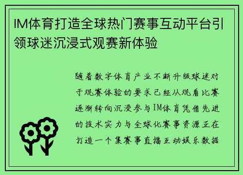 IM体育打造全球热门赛事互动平台引领球迷沉浸式观赛新体验