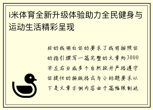 i米体育全新升级体验助力全民健身与运动生活精彩呈现